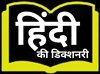 Hindi Ki Dictionary